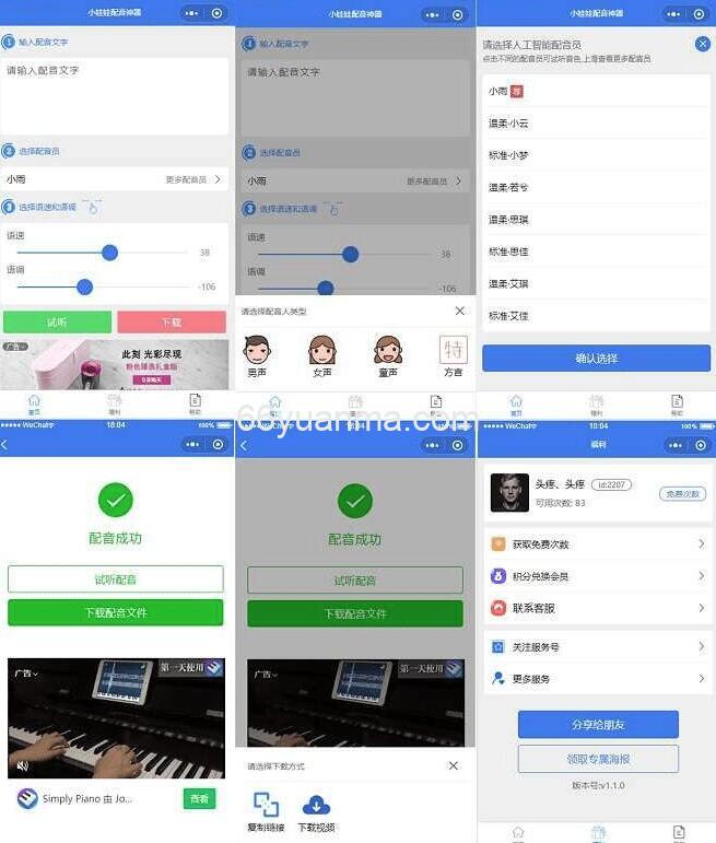 2025微信配音小程序源码 文字语音转换微信小程序源码 娃娃语音合成微信小程序源码插图