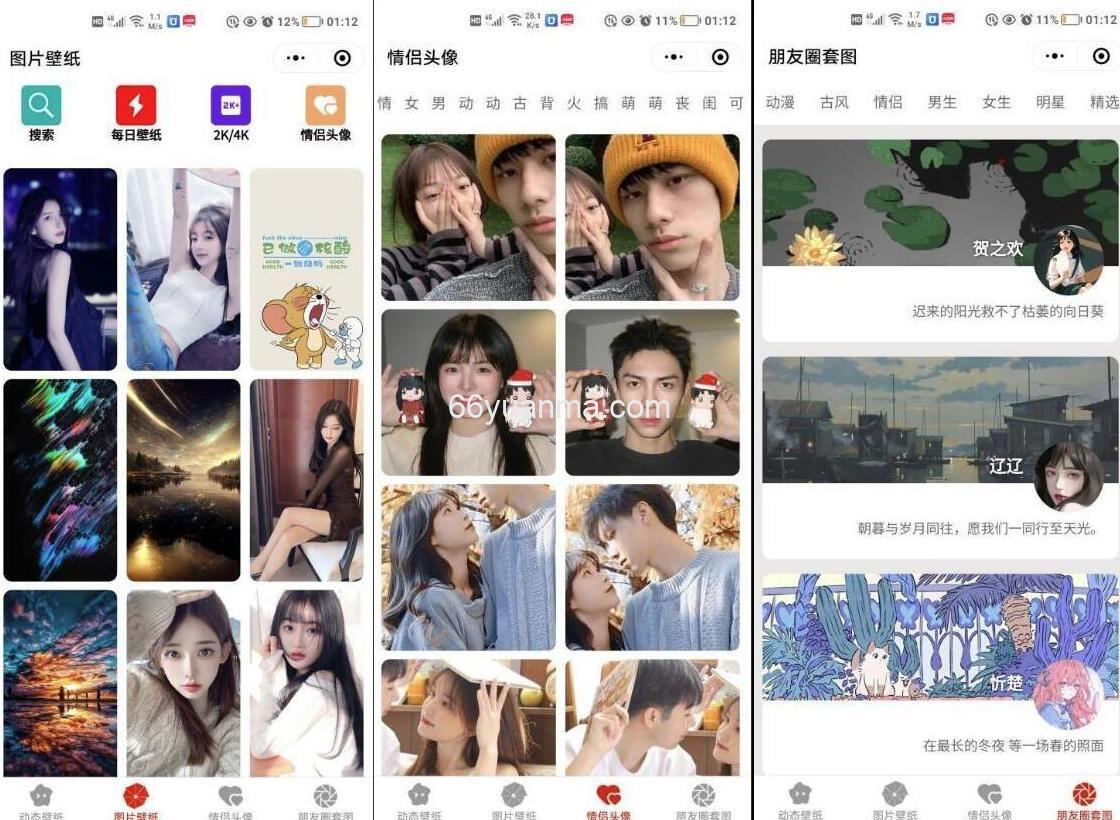 2025情侣头像微信小程序源码 朋友圈背景小程序源码 动态壁纸微信小程序源码插图