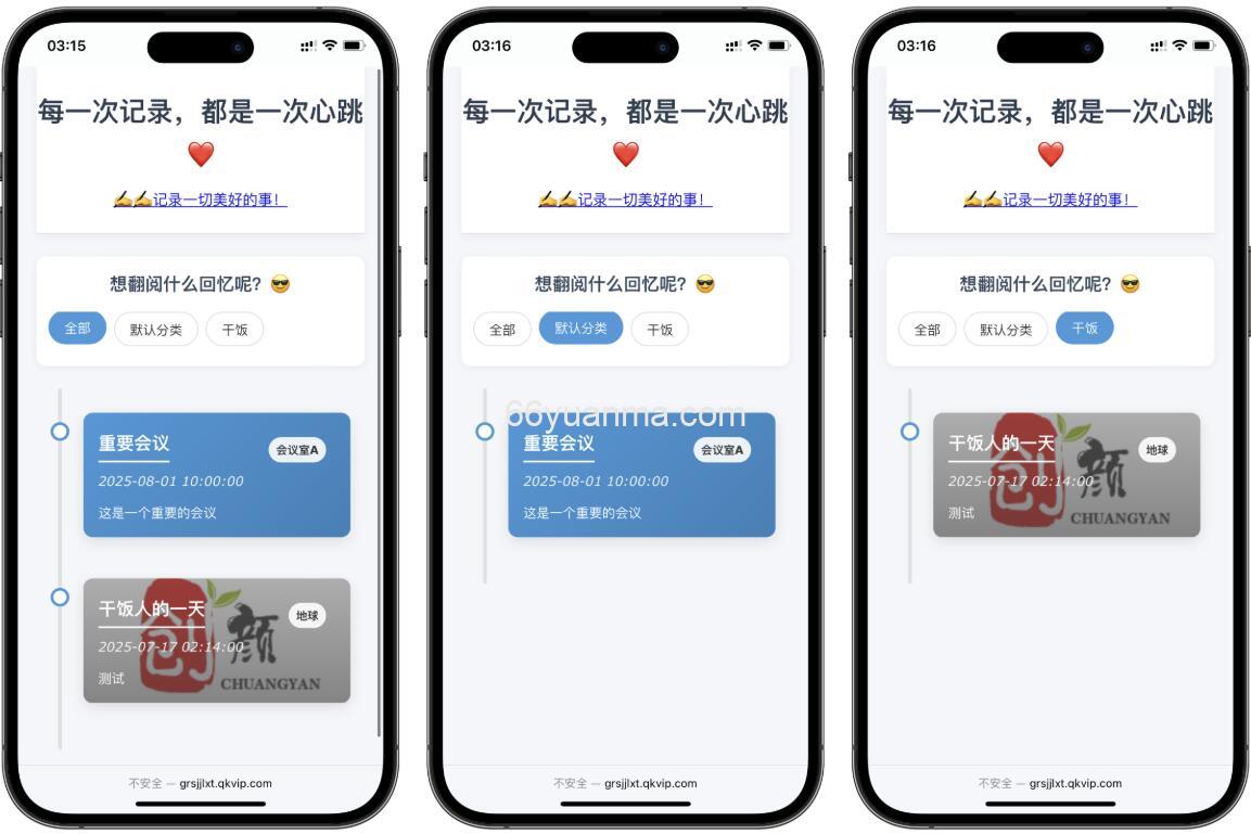 针对个人事件记录系统源码插图