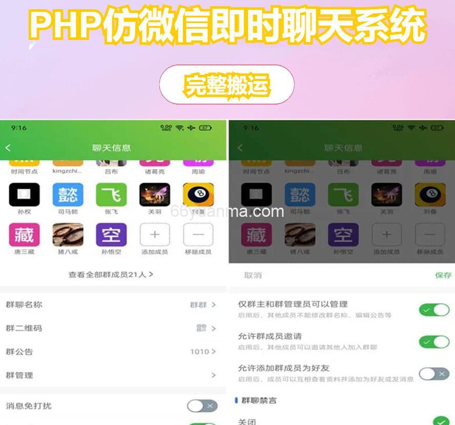 PHP 仿微信即时聊天系统源码插图