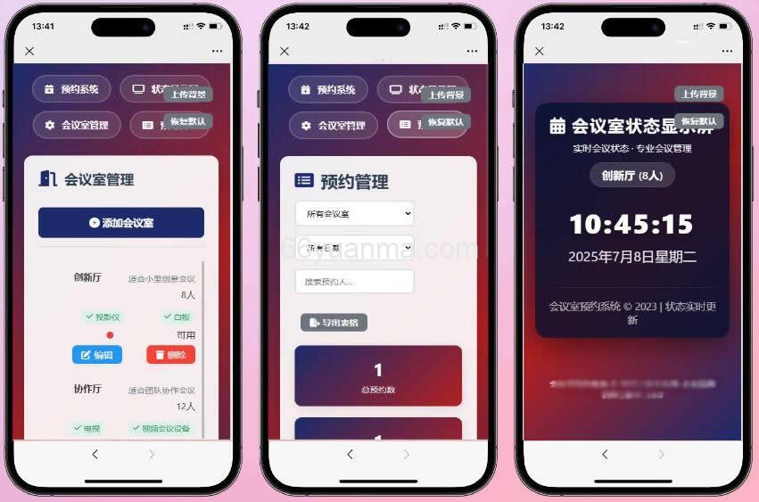 HTML简单会议室预约管理系统插图