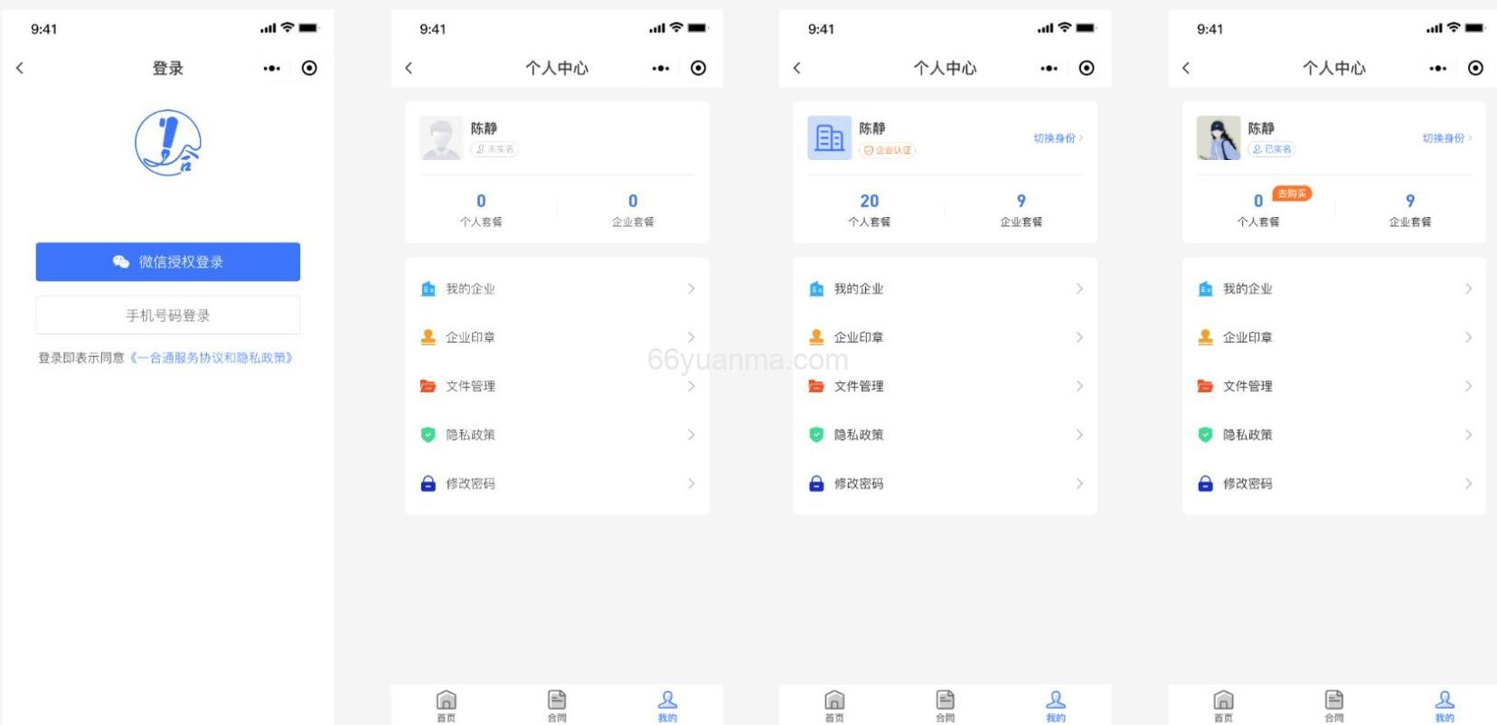 免费开源电子合同签署平台小程序源码 在线签署电子合同小程序源码 合同在线签署源码插图1