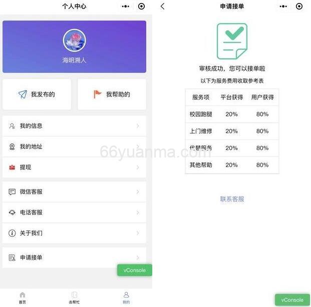 2025校园综合服务微信小程序源码 包括快递代取、打印服务、校园跑腿、代替服务、上门维修和其他帮助插图1