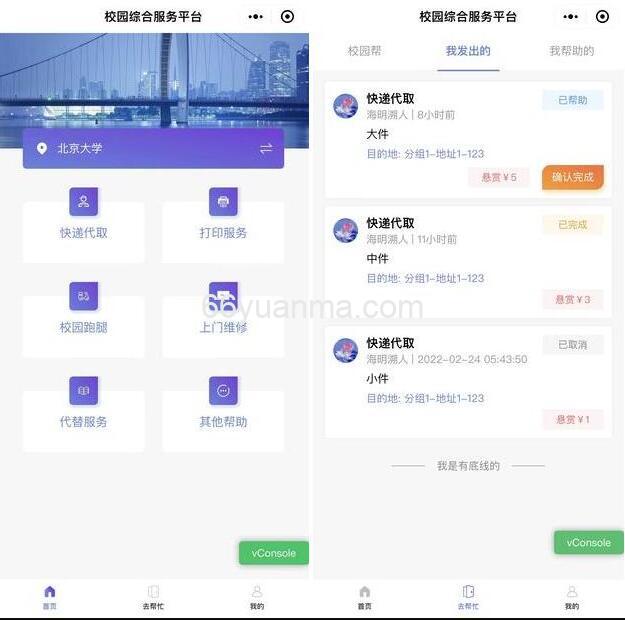 2025校园综合服务微信小程序源码 包括快递代取、打印服务、校园跑腿、代替服务、上门维修和其他帮助插图