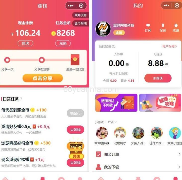 一元抢购红包 首席赚钱省钱专家小程序源码  看视频抽奖赚钱抢免单插图1