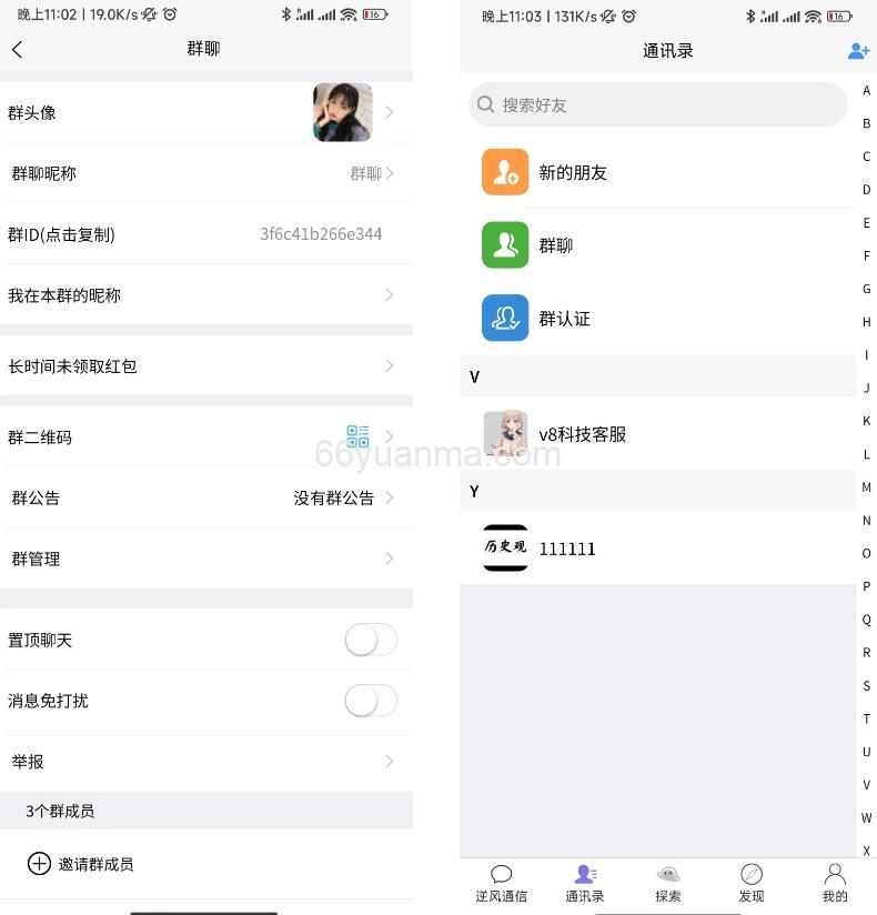 uniapp版即时通讯软件 IM社交交友聊天系统 语音视频通话双端APP 聊天交友APP源码 搭建视频教程插图