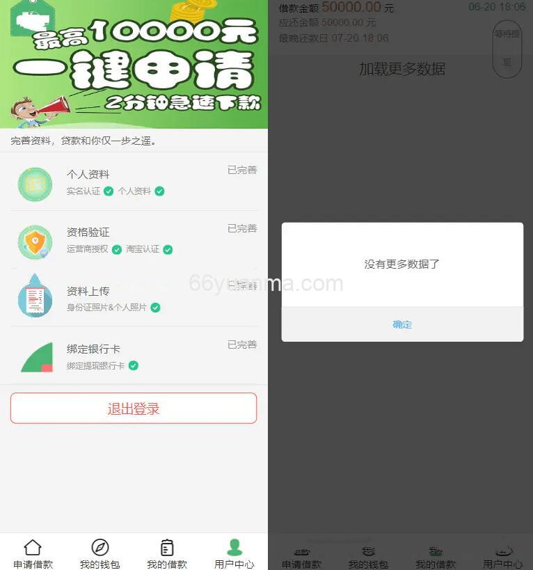 贷款小额贷款系统源码 卡卡贷源码 小额贷款源码插图