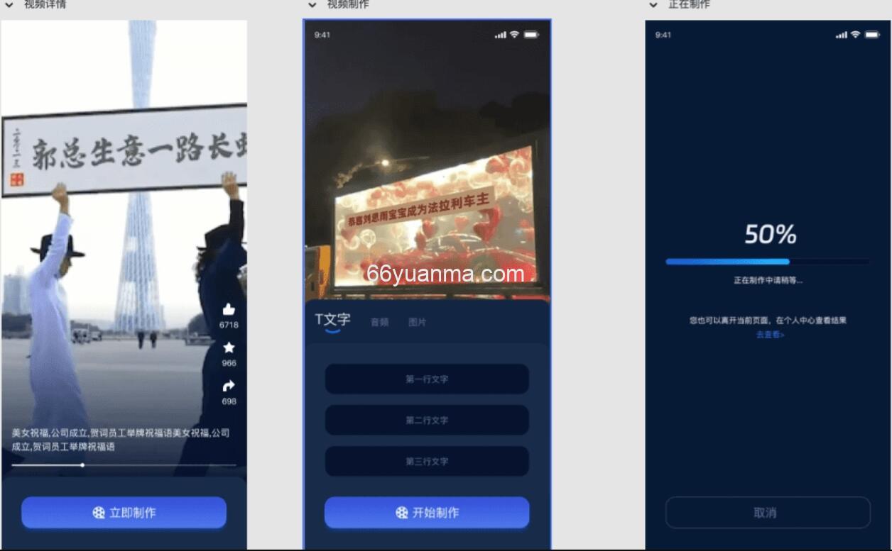 短视频改字祝福 豪车装X系统源码 短视频改字软件 短视频上修改文字 uniapp前端源码插图1