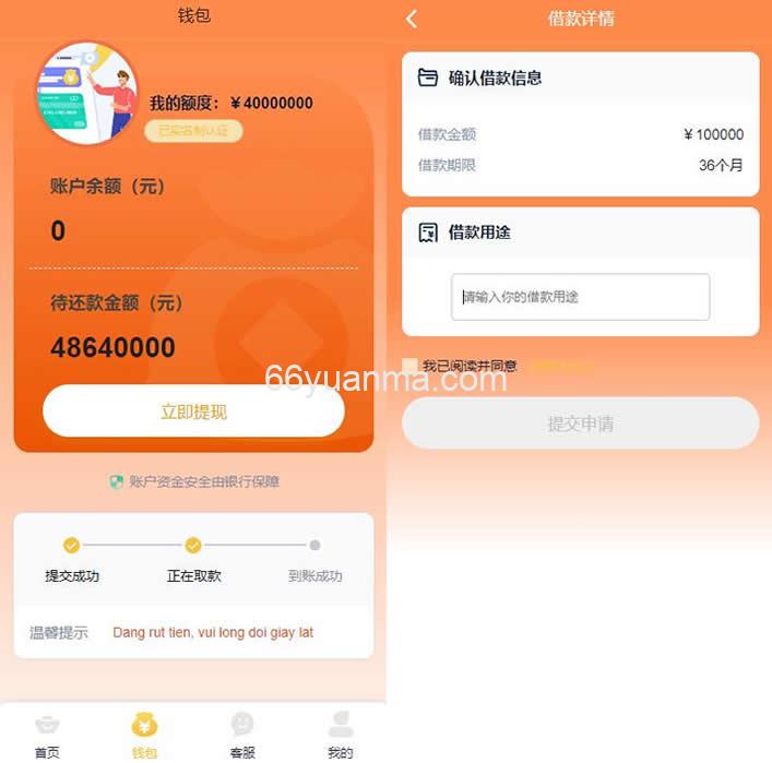 2025开源版中文和越南语贷款源码 贷款平台下载 小额贷款运营系统插图1