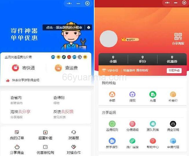 全新2025快递平台系统 独立版快递信息查询小程序源码 cps推广营销流量主+前端插图