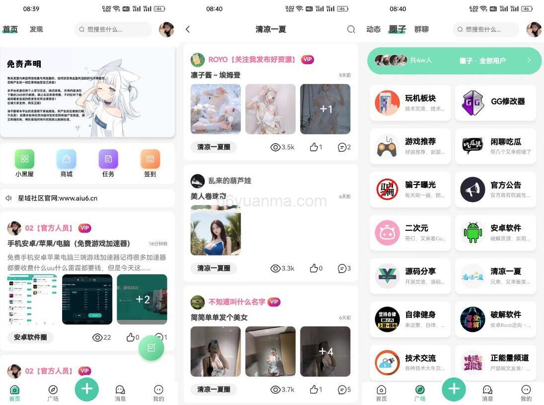 交友社区原版APP源码 社区交友App源码 动态圈子群聊源码插图