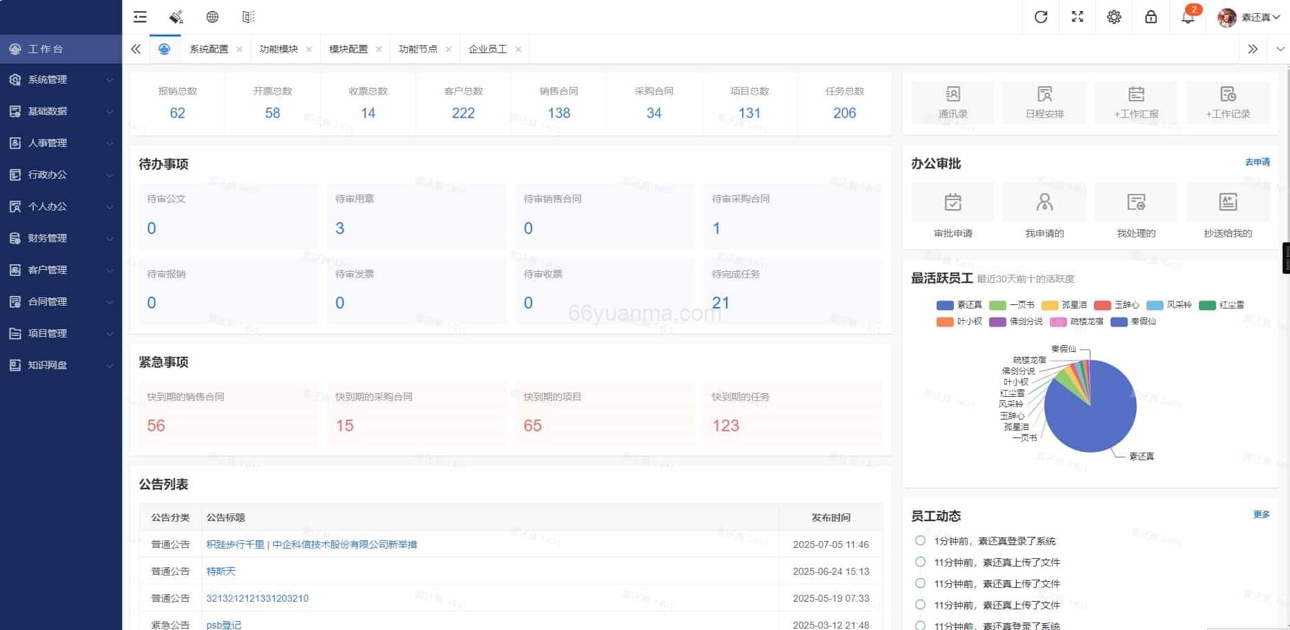 crm客户管理系统 OA办公系统 适用于PC端+手机端插图1