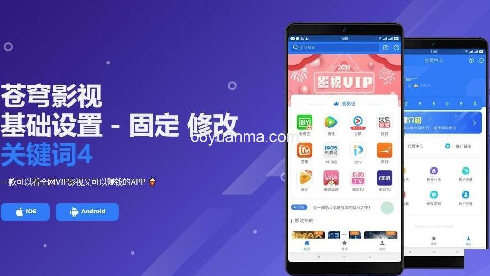 影视APP源码带后台 苍穹影视APP源码 免受权带安装教程插图