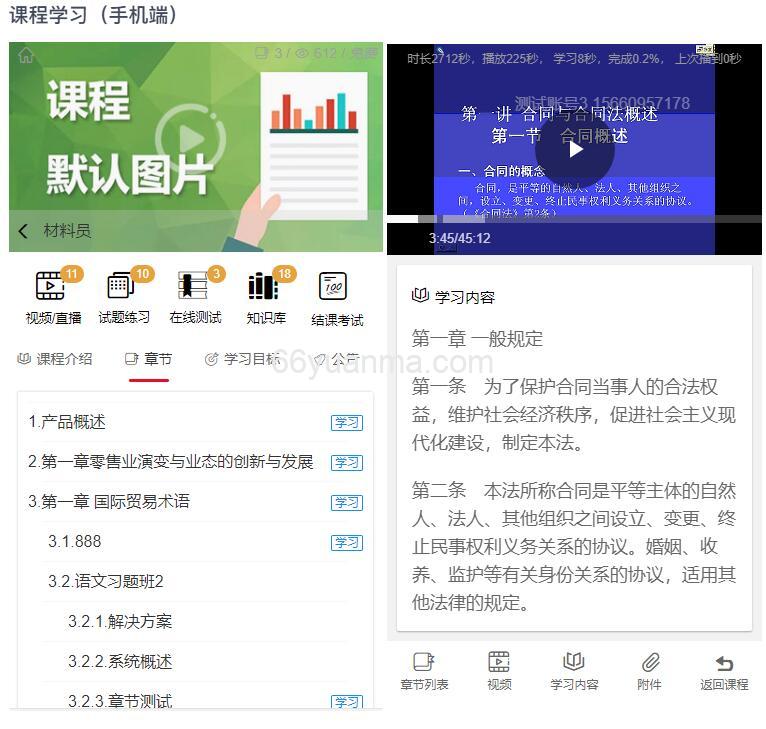 在线视频学习、试题练习、在线考试 紧密相联学习考试系统插图