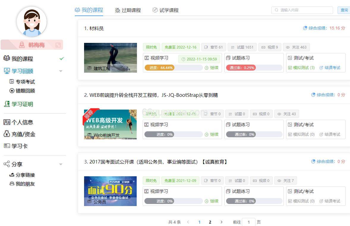 在线视频学习、试题练习、在线考试 紧密相联学习考试系统插图2