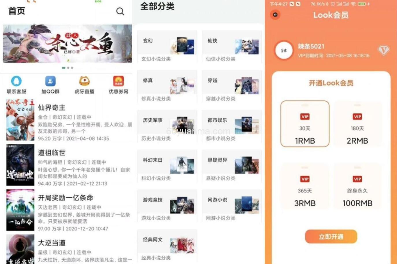 运营版小说APP软件源码 小说网站源码 自带在线采集功能插图