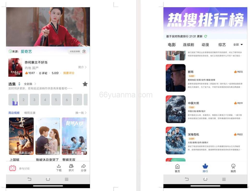 影视APP系统源码 可二开 后端+app+搭建教程插图