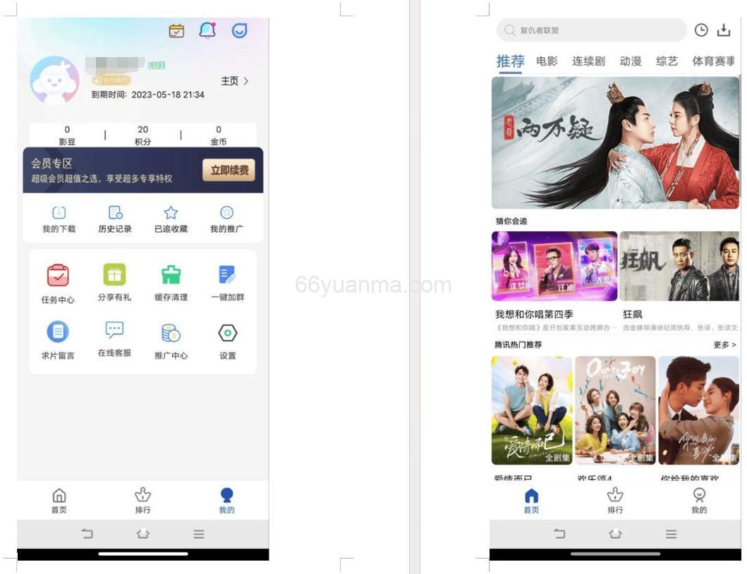 影视APP系统源码 可二开 后端+app+搭建教程插图1