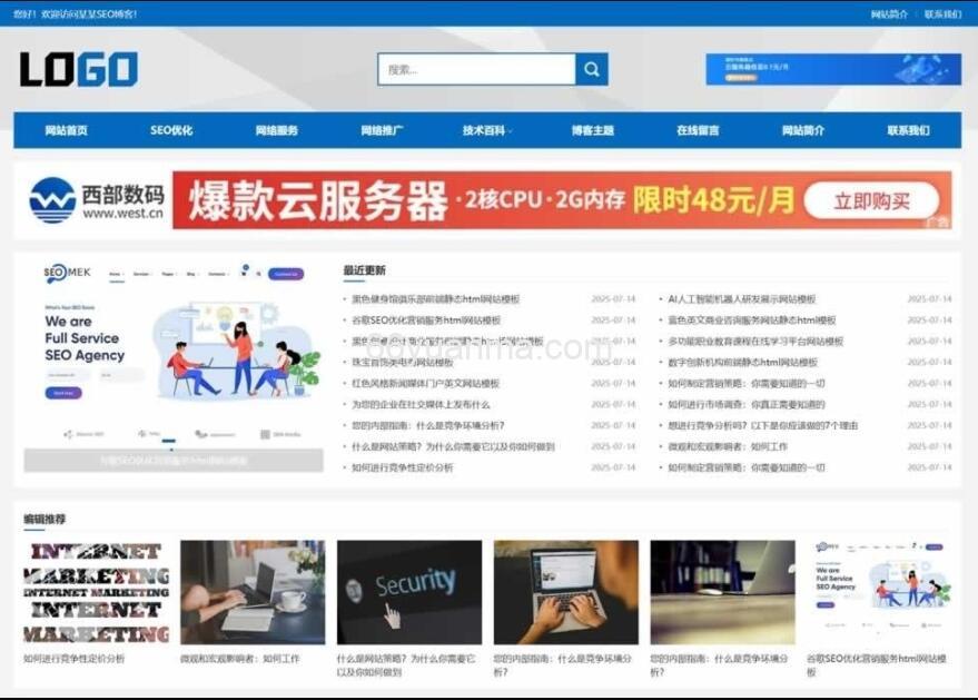站长素材网站(自适应手机端)+利于SEO优化网站模板插图