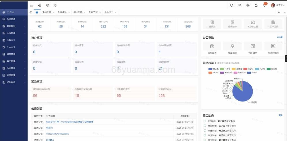 OA办公系统+crm客户管理系统 企业办公系统适用于PC端+手机端插图