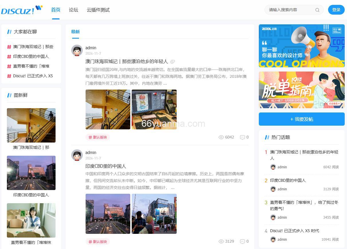 Discuz! X 3.5简体中文 UTF8 版本