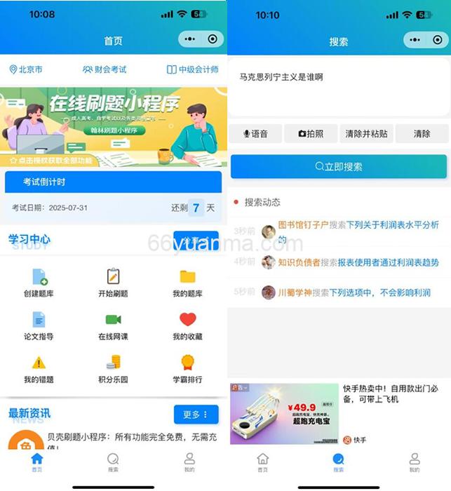 一款开源、轻量、高效的在线答题与网课学习小程序 (Uniapp版本)插图1