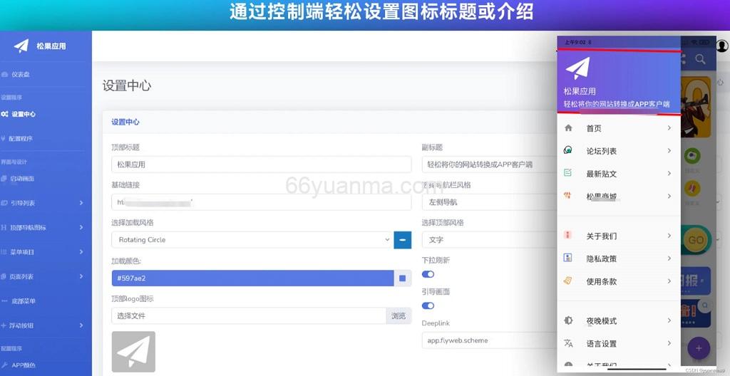 WebAPP源代码 网站转换生成APP源代码 Flutter项目 带控制端插图
