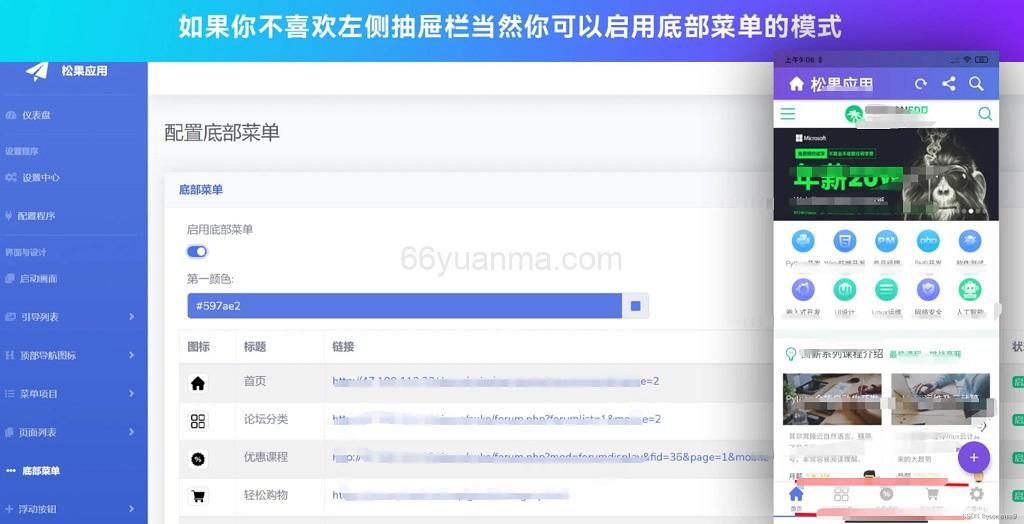 WebAPP源代码 网站转换生成APP源代码 Flutter项目 带控制端插图1