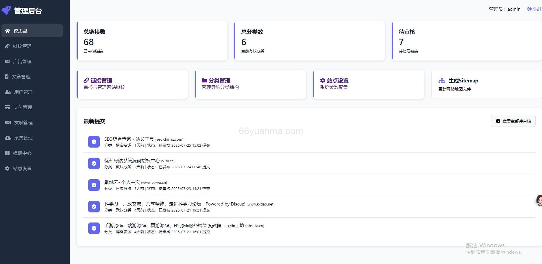 一款导航系统源码（完全开源）无任何加密+自助广告插图1