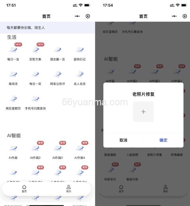 全新AI工具小程序源码 全开源 聚合了各大厂商的AI工具产品插图