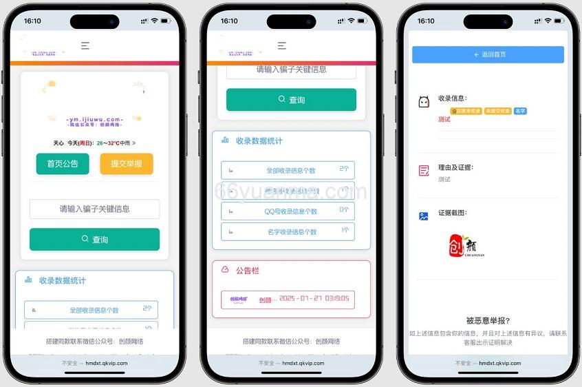 在线黑名单举报查询系统源码插图