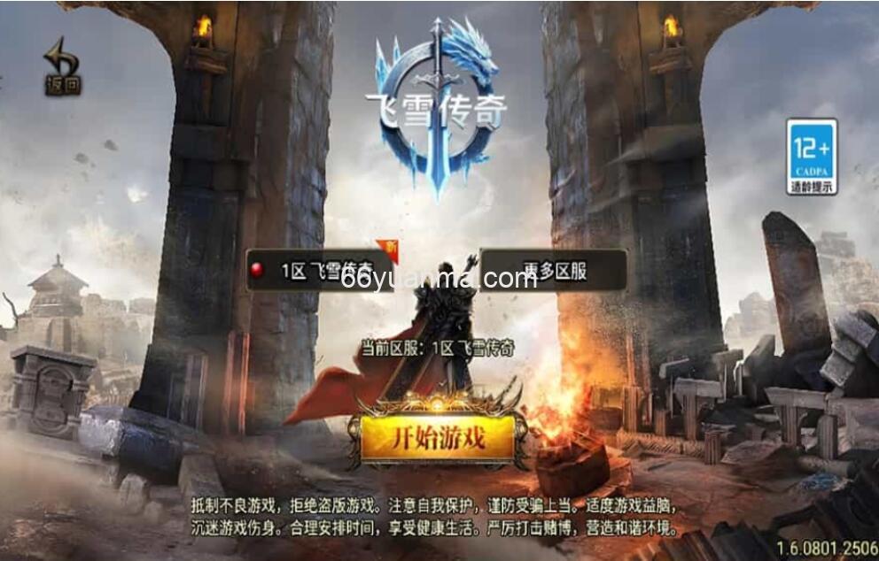 【飞雪传奇】最新整理WIN系特色服务端+安卓苹果双端+GM授权物品后台+详细搭建教程插图3