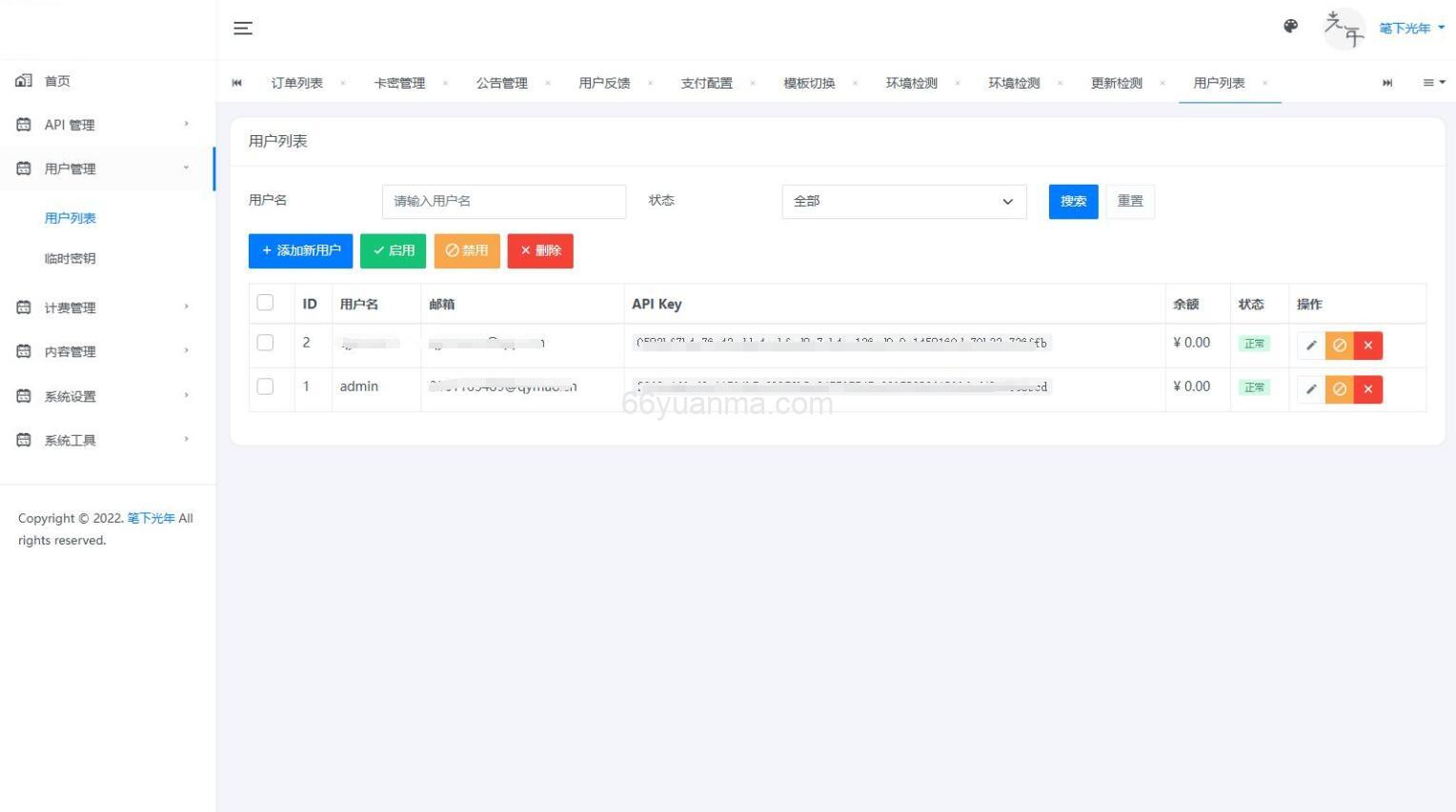 全开源二开版API管理系统源码插图