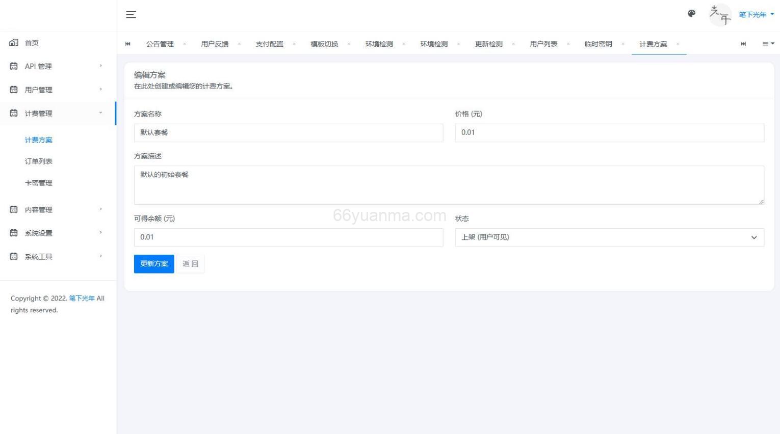 全开源二开版API管理系统源码插图1