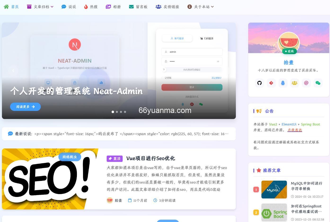 一款vue+springboot前后端分离的博客系统源码插图
