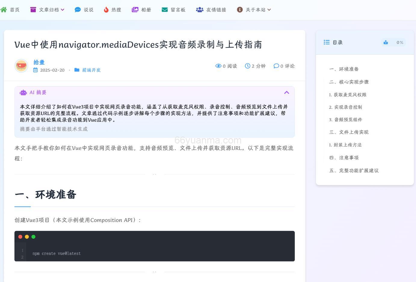 一款vue+springboot前后端分离的博客系统源码插图1