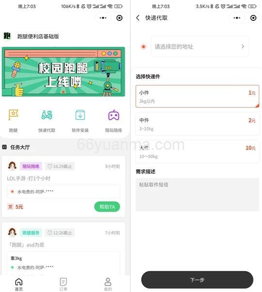 一款校园跑腿便利店小程序开源版源码插图