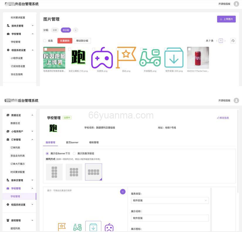 一款校园跑腿便利店小程序开源版源码插图3
