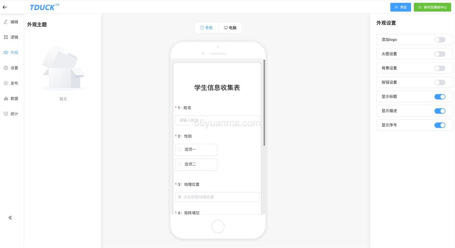 基于Vue开源的问卷/表单收集工具系统源码插图4