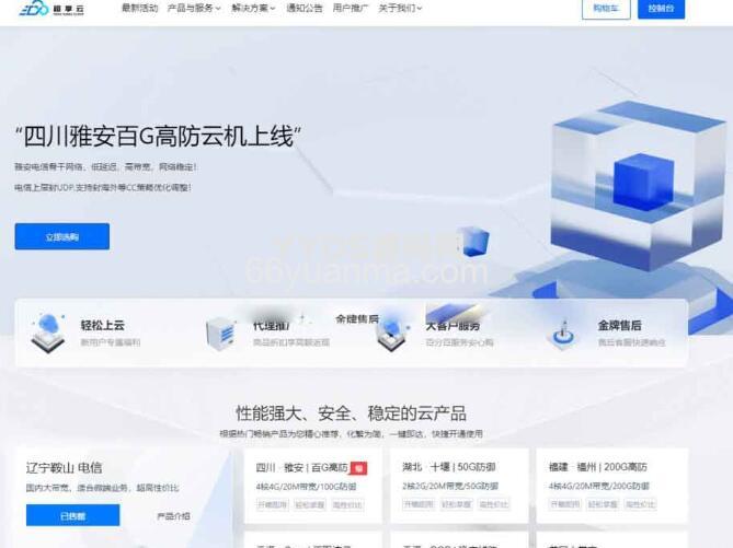 一款为PanIDC的魔方财务模板酷似腾讯云模板源码插图