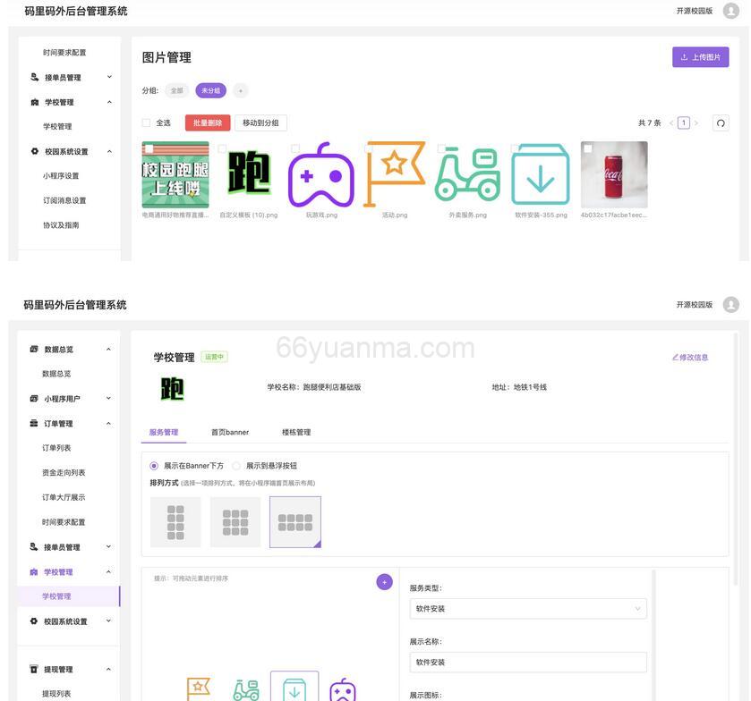 校园外卖跑腿系统 校园跑腿便利店小程序 超市跑腿送货平台开源版源码插图1