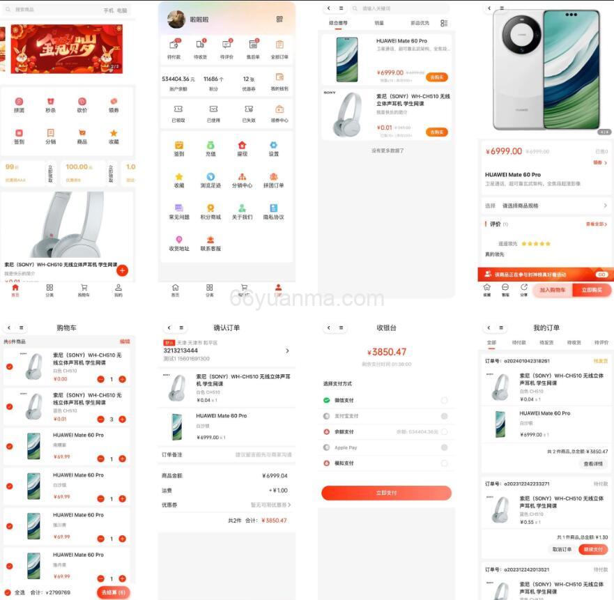 最新开源商城源码，基于 Vue3 + Uniapp 实现，支持分销、拼团、砍价、秒杀、优惠券、积分、会员等级、小程序直播、页面 DIY 等功能插图