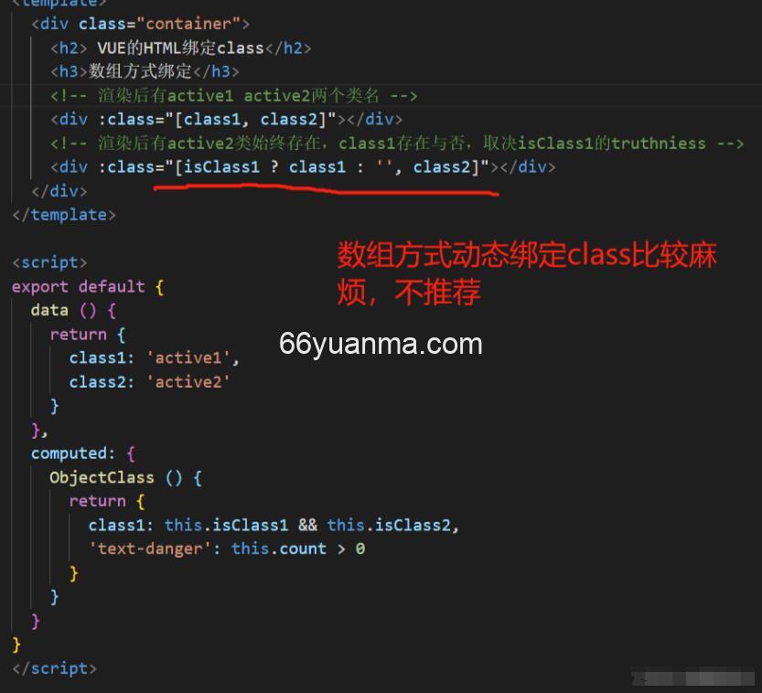 VUE中HML动态绑定class插图3