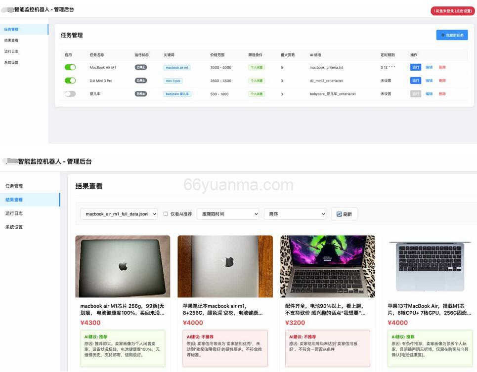 任务监控系统，闲鱼智能监控机器人插图
