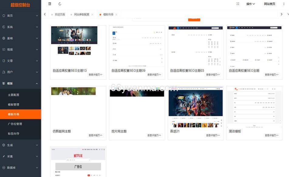 最新版视频影视系统源码 包含9套前台模板插图