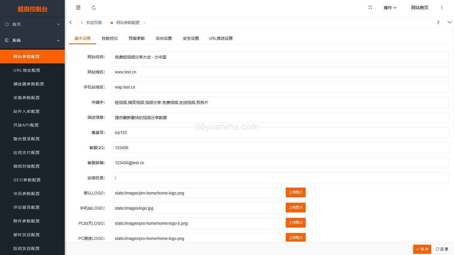 最新版视频影视系统源码 包含9套前台模板插图1