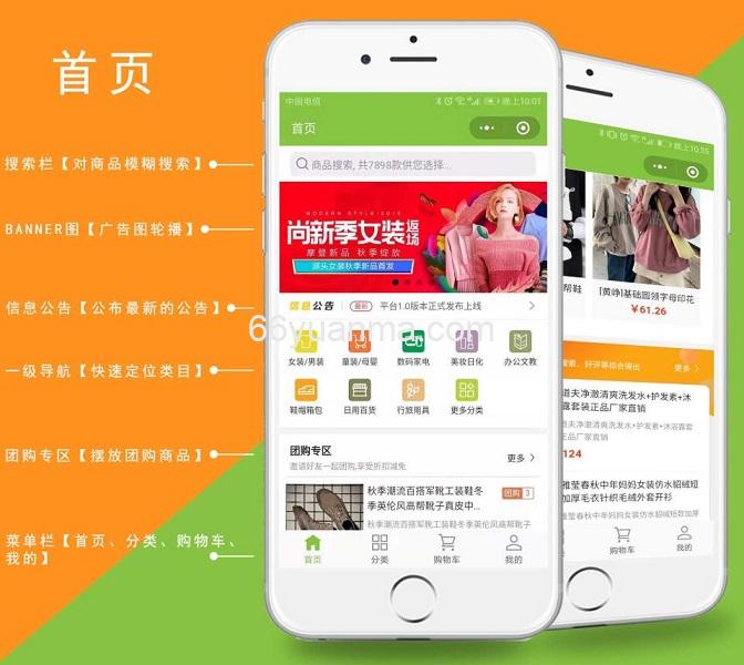 基于微信小程序 + springboot + vue 技术构建 ，支持单店铺，多店铺入驻的商城源码平台插图1