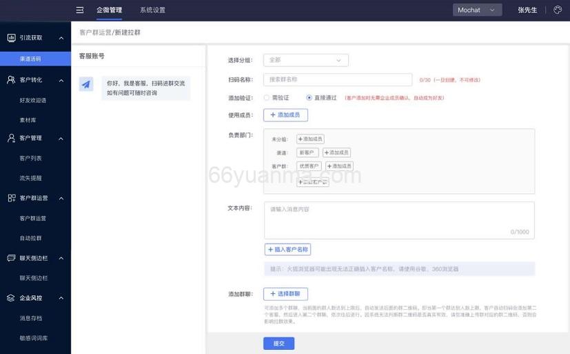 基于开源的企业微信应用开发框架&引擎，通用的企业微信多租户SaaS管理系统源码插图2