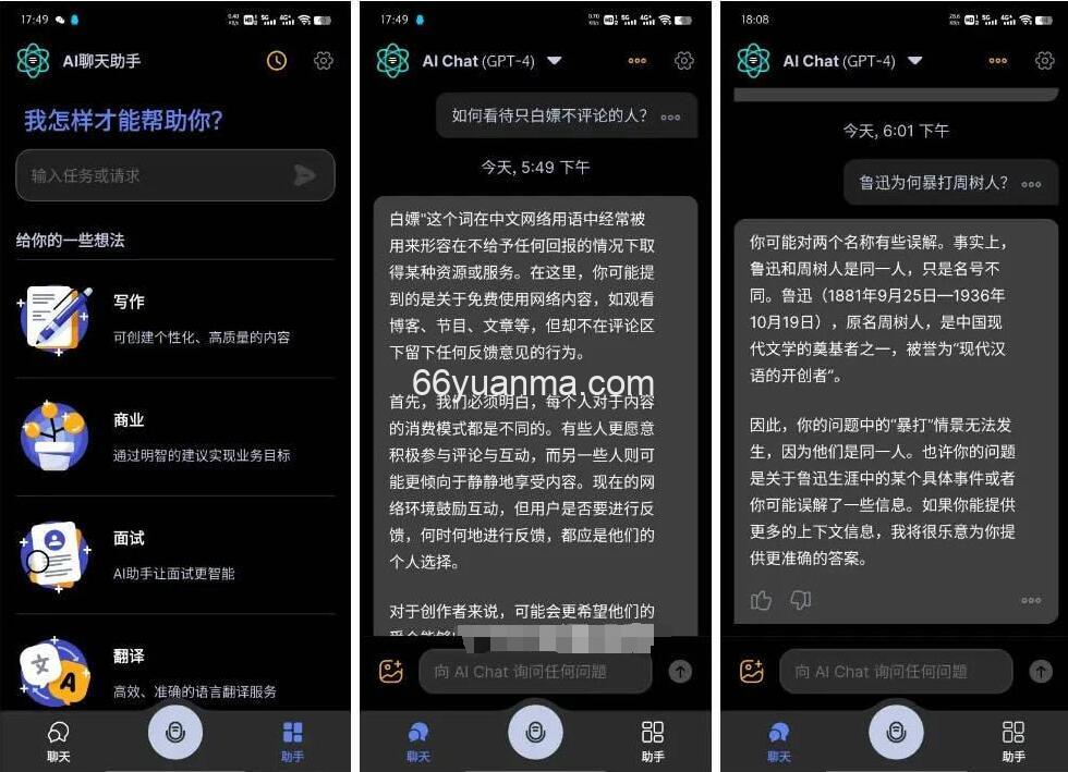 一款先进的AI人工智能聊天软件插图