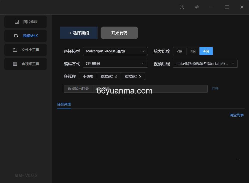 图片和视频高清修复工具 / 音频提取插图